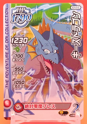 Keith Dragon/ Dragon Quest THE Adventure of DAI XROSS Card Japanese S3-015 a