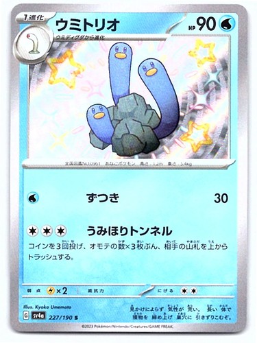 Pokemon Wugtrio SV4a: Shiny Treasure ex #227/190 [Near Mint or Better]