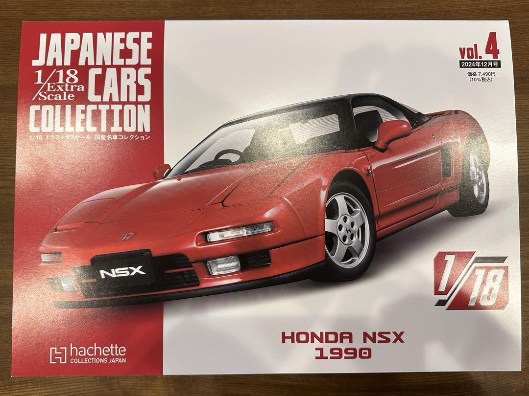Japanese Car Collection Extra vol.4 HONDA NSX 1/18 462934