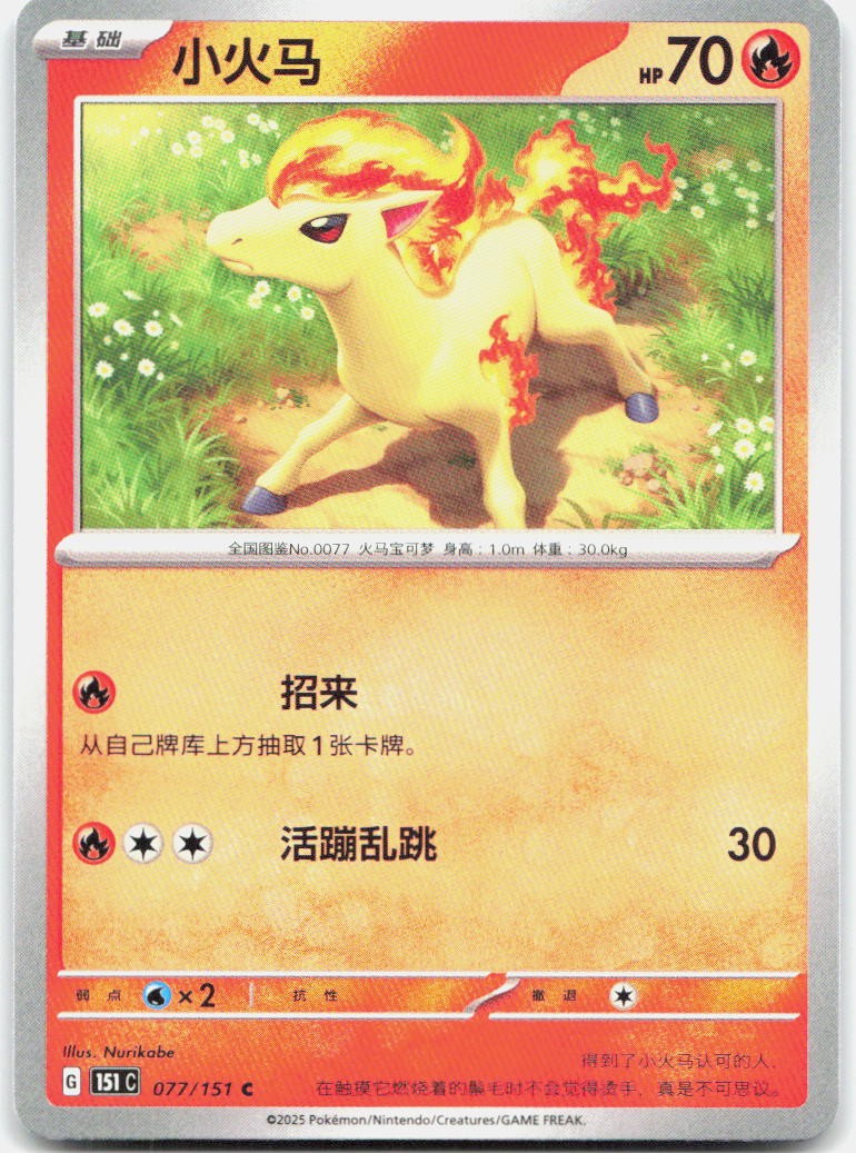 PONYTA 077/151 COLLECT 151 POKEMON NM/M