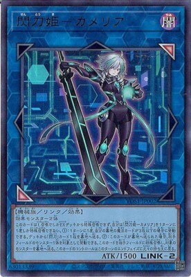 Sky Striker Ace - Camellia YOS1-JP002 Ultra Rare Yugioh Japanese