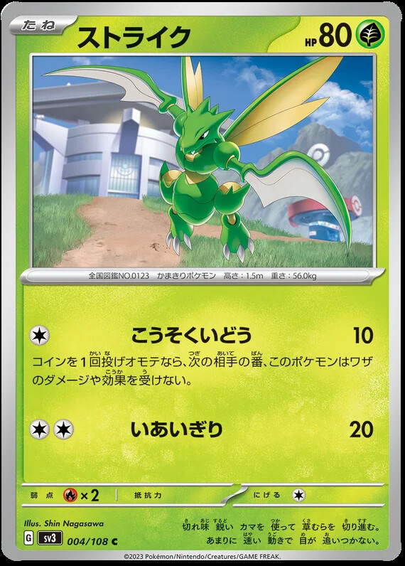 2023 Pokémon Ruler of the Black Flame - Japanese - BASE - Pick & Choose