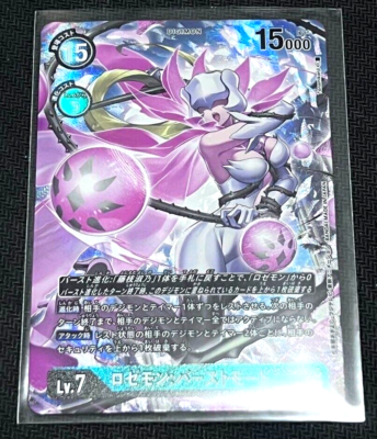 Digimon Card Rosemon Burst Mode BT13-060 SR Parallel Japanese VS Royal  Knights