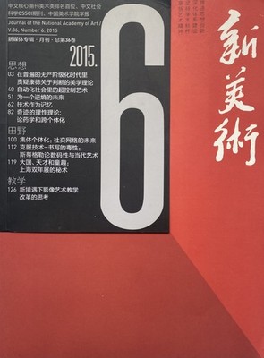 Journal of the National Academy of Art / V.36, Number 6. 2015. Yiqiang, Cao (ed.
