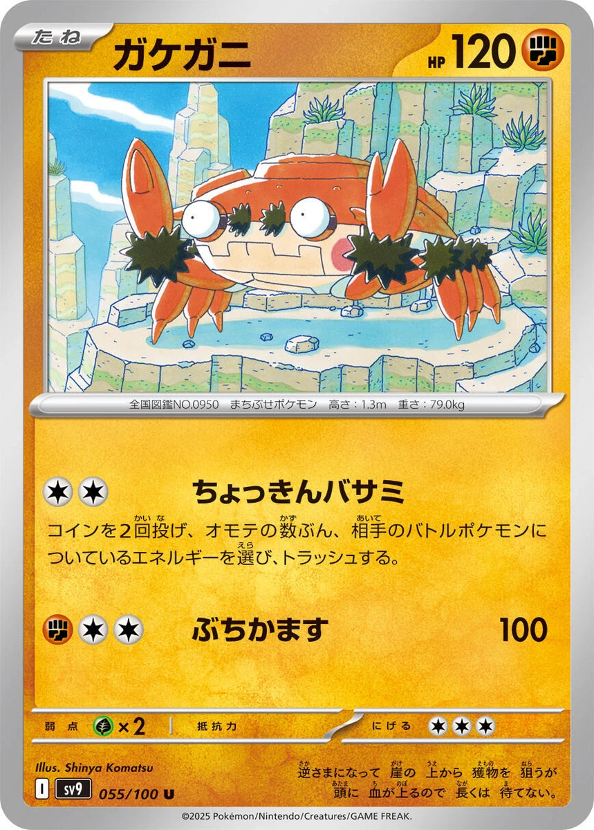 klawf full art pokemon card (217/198)  PokeGuard [Grass] x2 Retreat Cost Klawf (Paldean Wonders #61/131, 1-Diamond)