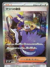 Morty's Confidence #97 Prices | Pokemon Japanese Wild Force