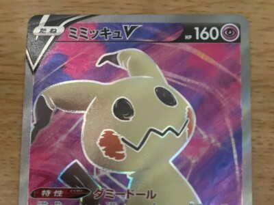 Pokemon Mimikyu V SR 073/070 S5I Japanese Rare Japan Limited | eBay