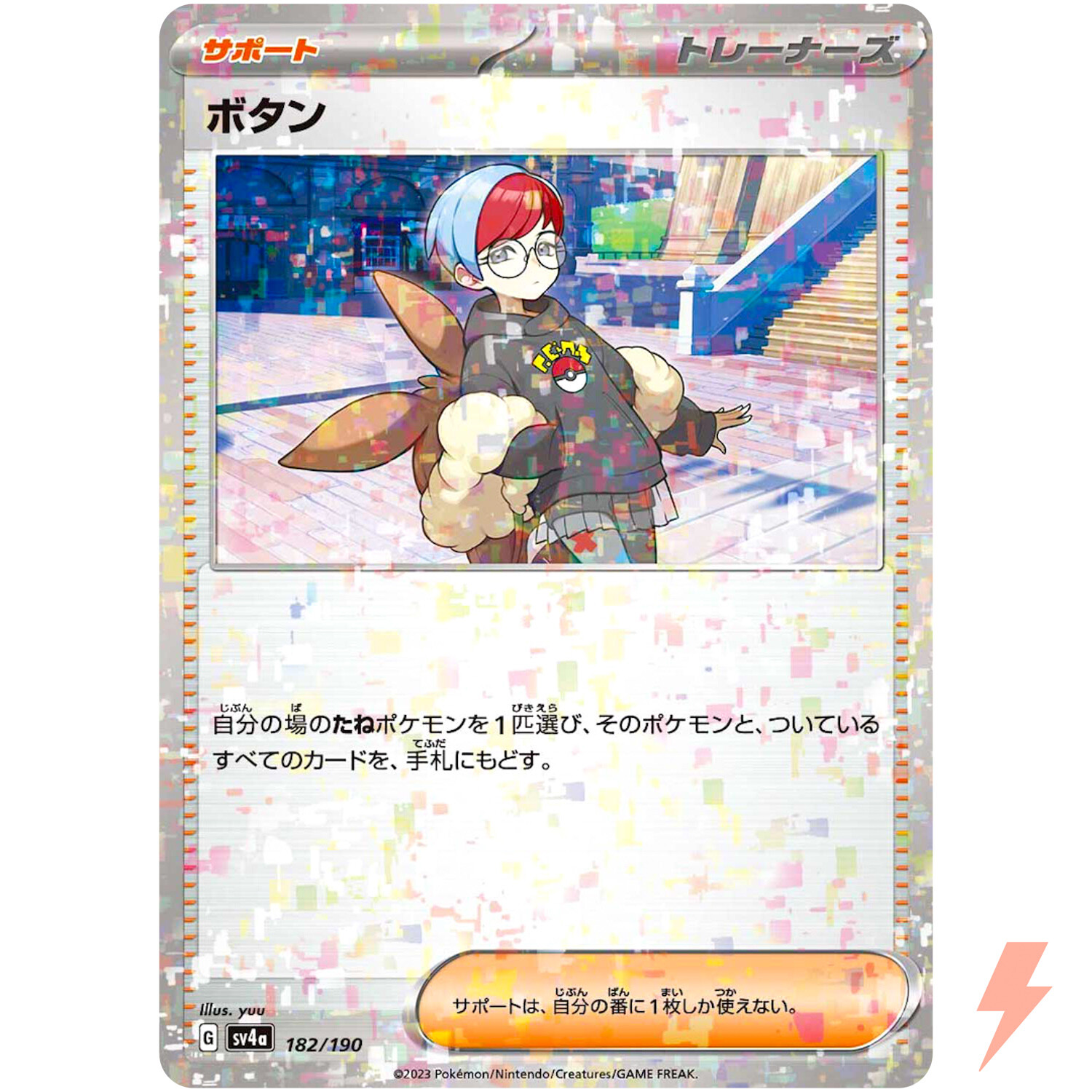 Penny (Reverse Holo) 182/190 SV4a Shiny Treasure ex - Pokemon Card Japanese