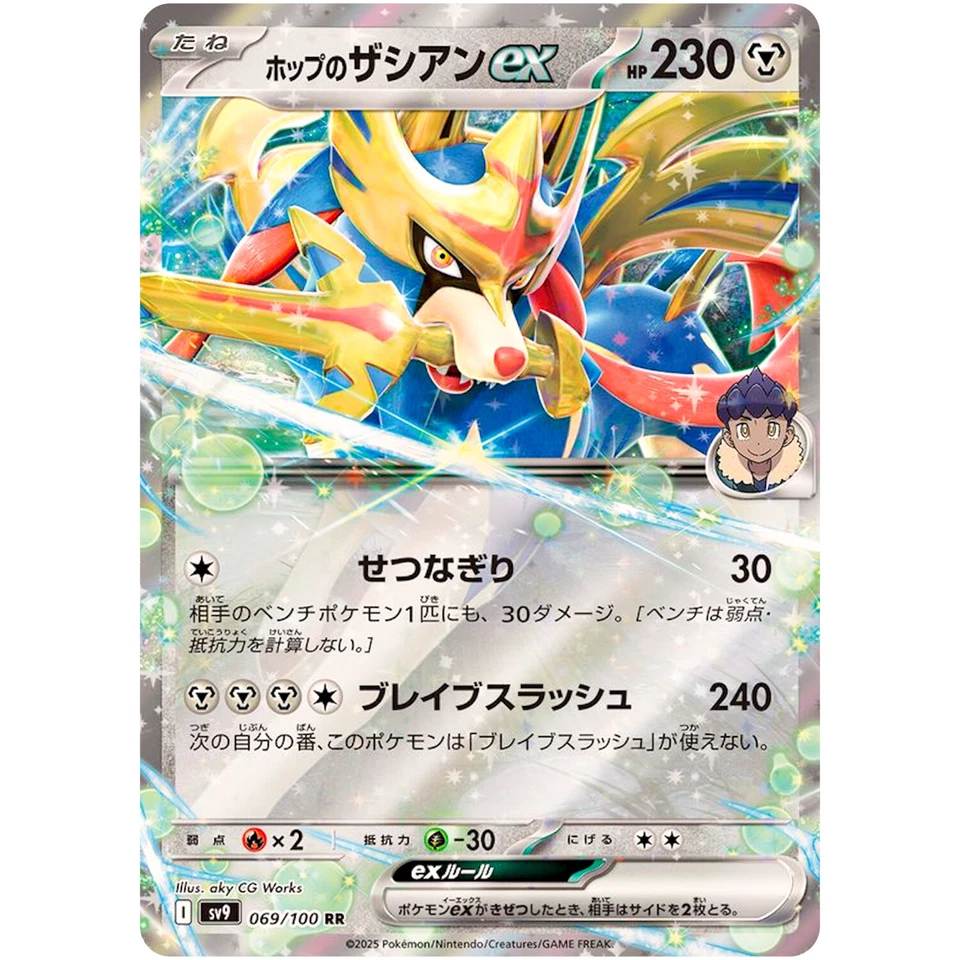Hop's Zacian ex RR 069/100 SV9 Battle Partners - Pokemon Card Japanese - Image 2 of 3