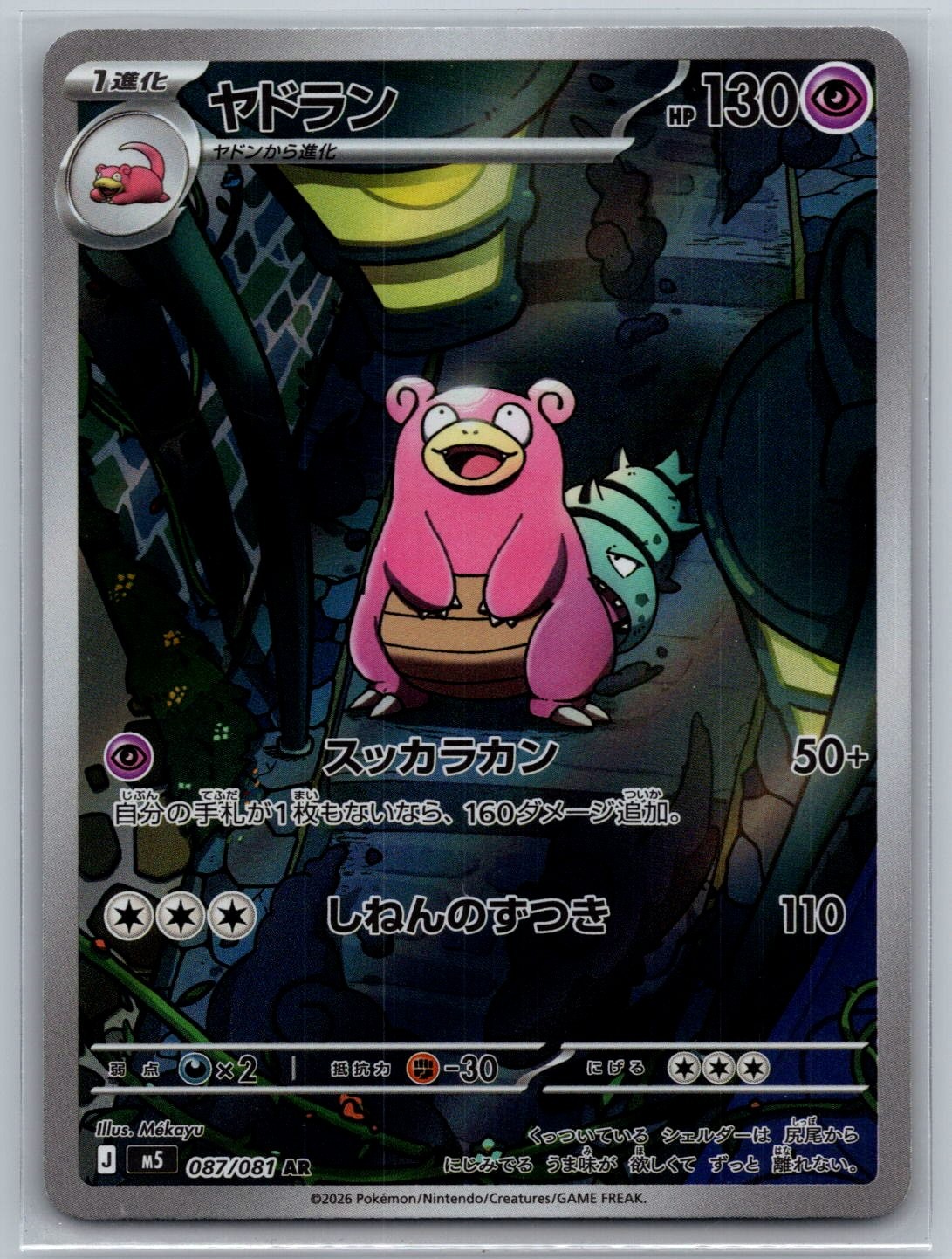 2026 Pokemon Slowbro 087/081 Art Rare Abyss Eye Japanese Holo NM