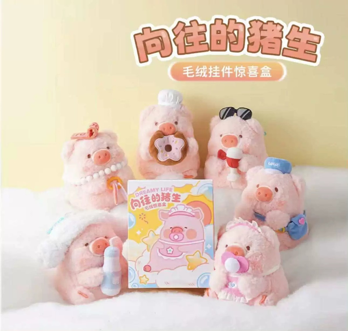 Toyzero+Lulu The Piggy Dreamy Life Series Blind Box Confirmed