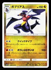 Garchomp 200/150 Shiny GX Ultra Shiny SM8B Pokemon Japanese MP Japanese