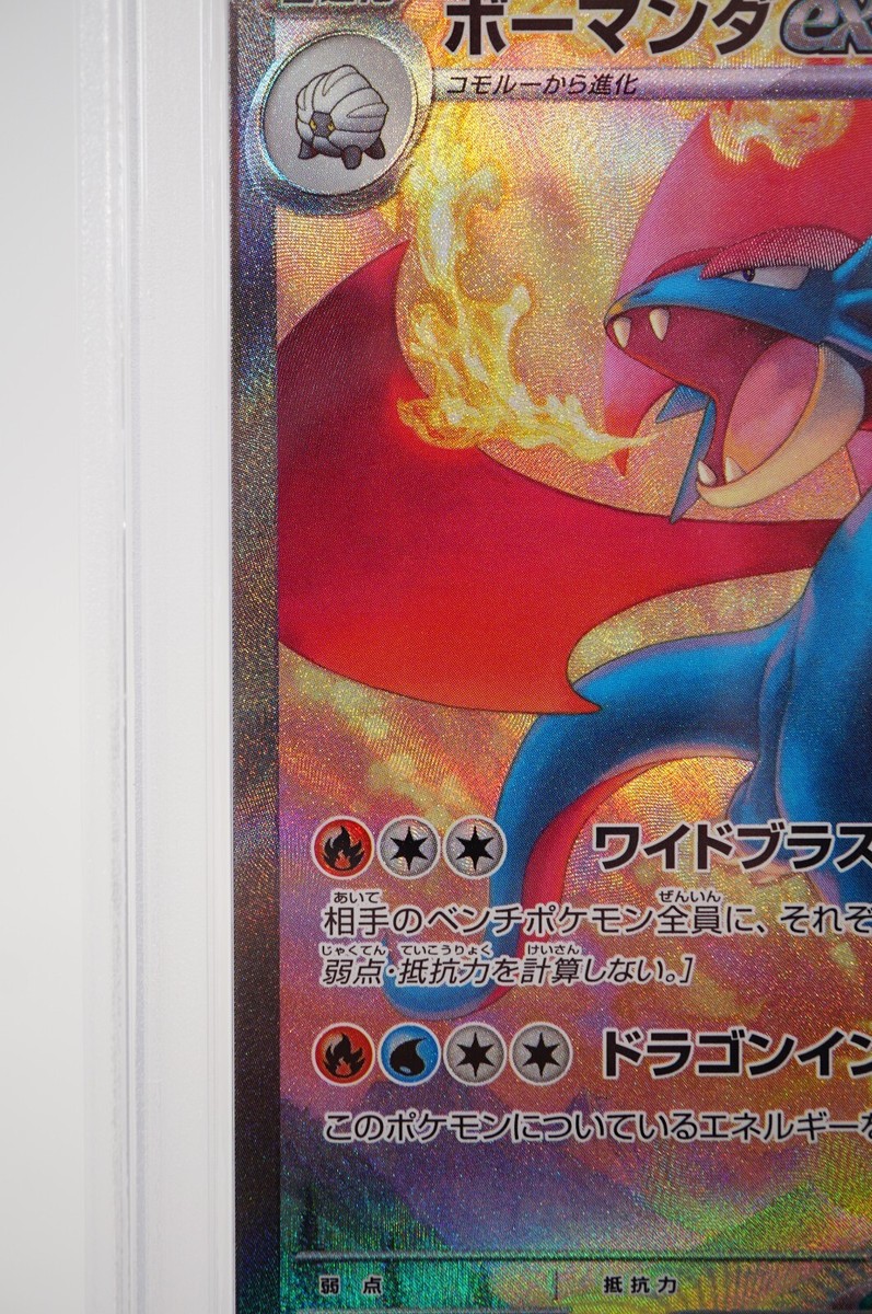 ☆PSA10☆GEM MINT【ボーマンダex/SAR/SV9】2025 SALAMENCE ex 129/100