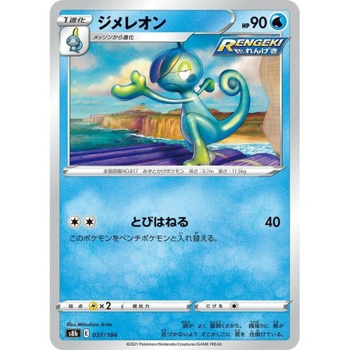 037 184 S8b B Pokemon Card Japanese Drizzile C Ebay