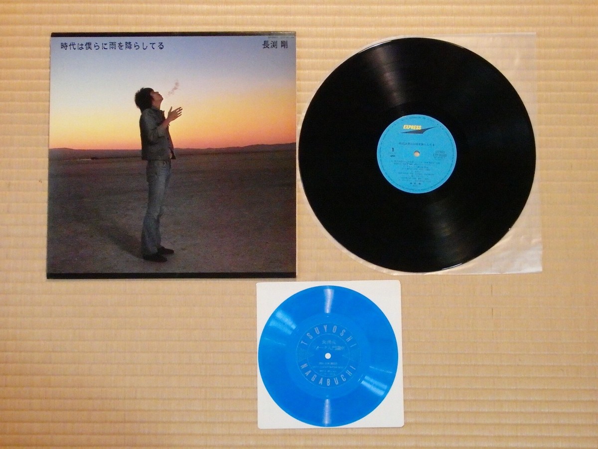 Tsuyoshi Nagabuchi - IV ETP-90188 Japan Insert Inner Flexi Disc