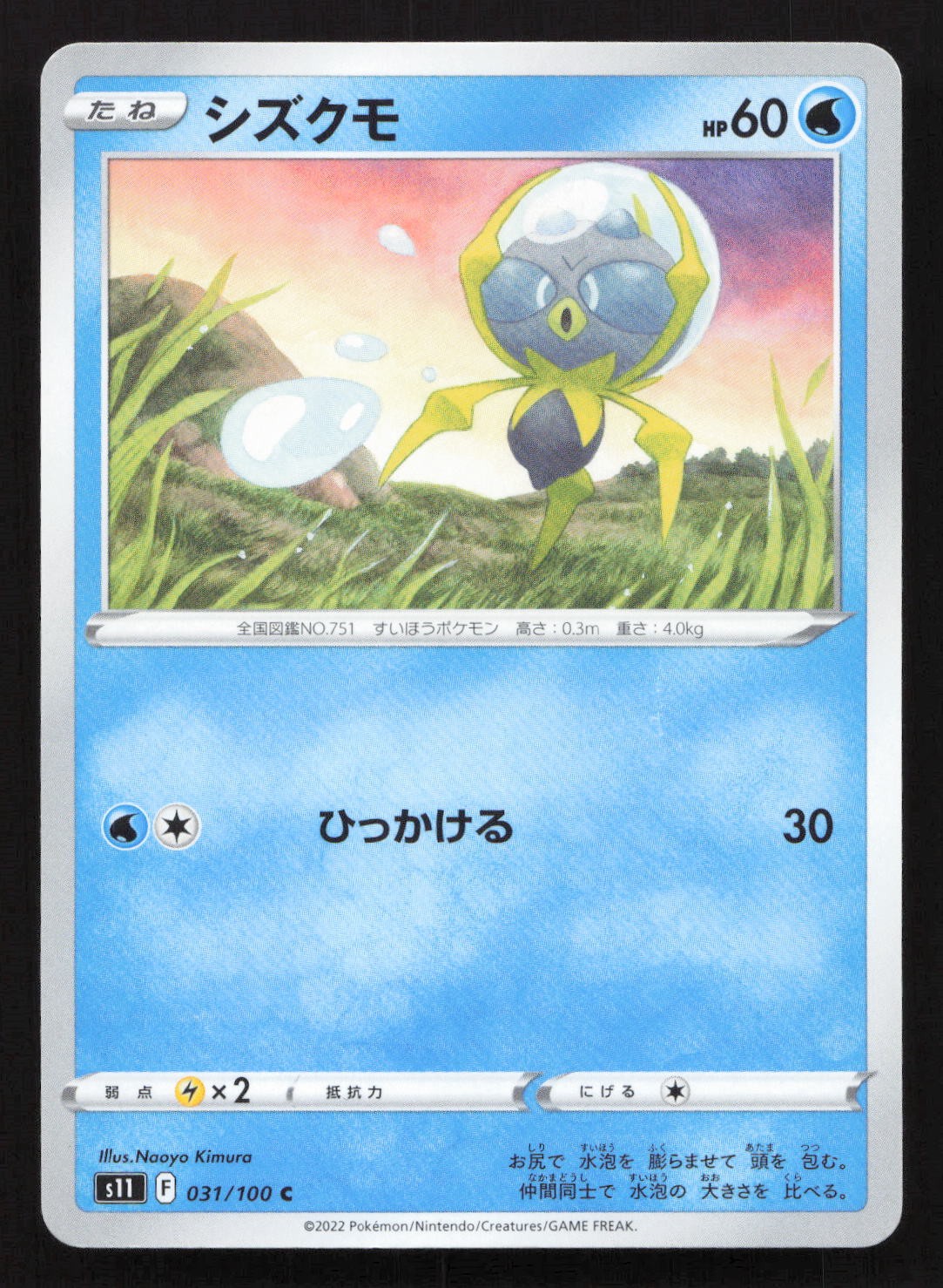 DEWPIDER 031/100 COMMON LOST ABYSS POKEMON JAPANESE LP