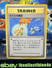 Vintage Japanese Misty's Duel Gym Heroes  Common Pokemon Card Mint FREE SHIPPING