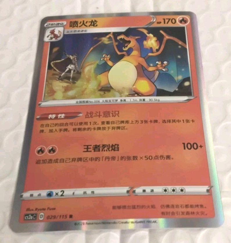 2023 Pokémon Charizard 029/115 Holo Chinese Sword & Shield (D) Cs2ac.       L156