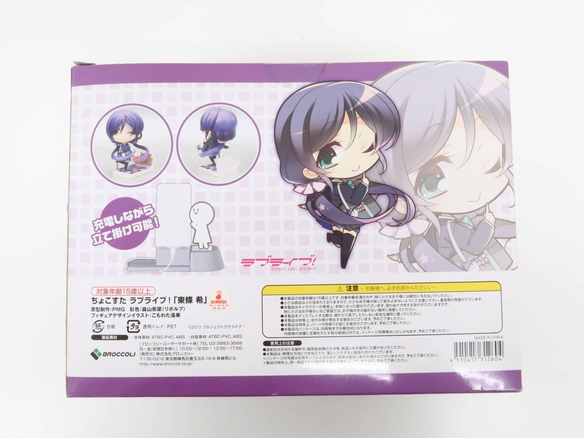 Chocosta Nozomi Tojo Love Live PVC Figure Smartphone Stand