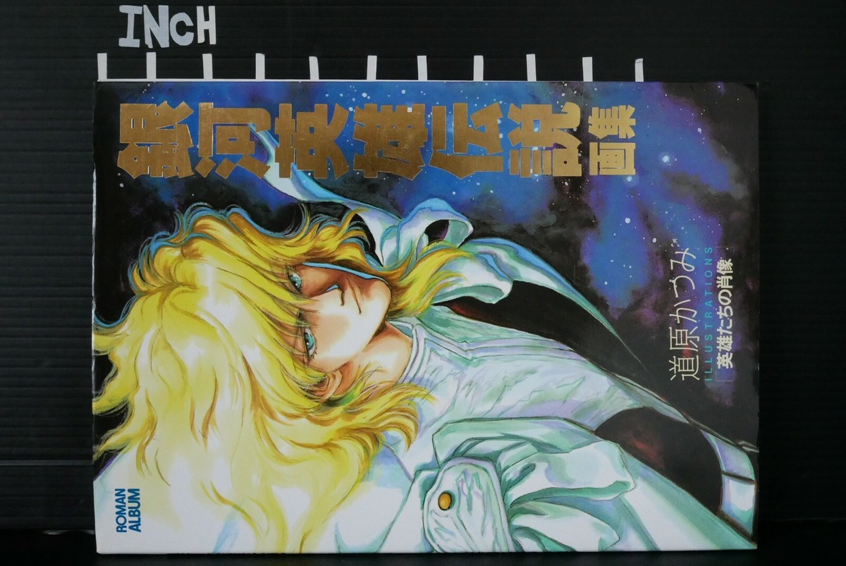 JAPAN Katsumi Michihara: Legend of the Galactic Heroes