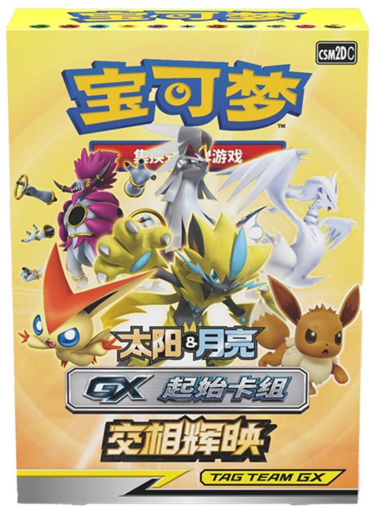 Pokemon Simplified Chinese Second Expansion Sun&Moon Starter