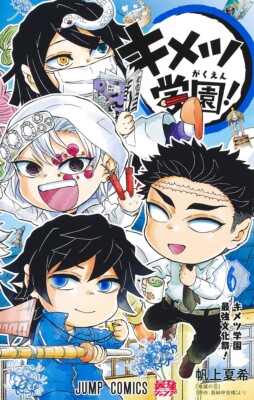 Demon Slayer: Kimetsu Academy Vol. 1-6 JP Manga Jump Comics Demon Slayer: Kimetsu Academy Vol. 1-6 JP Manga Jump Comics