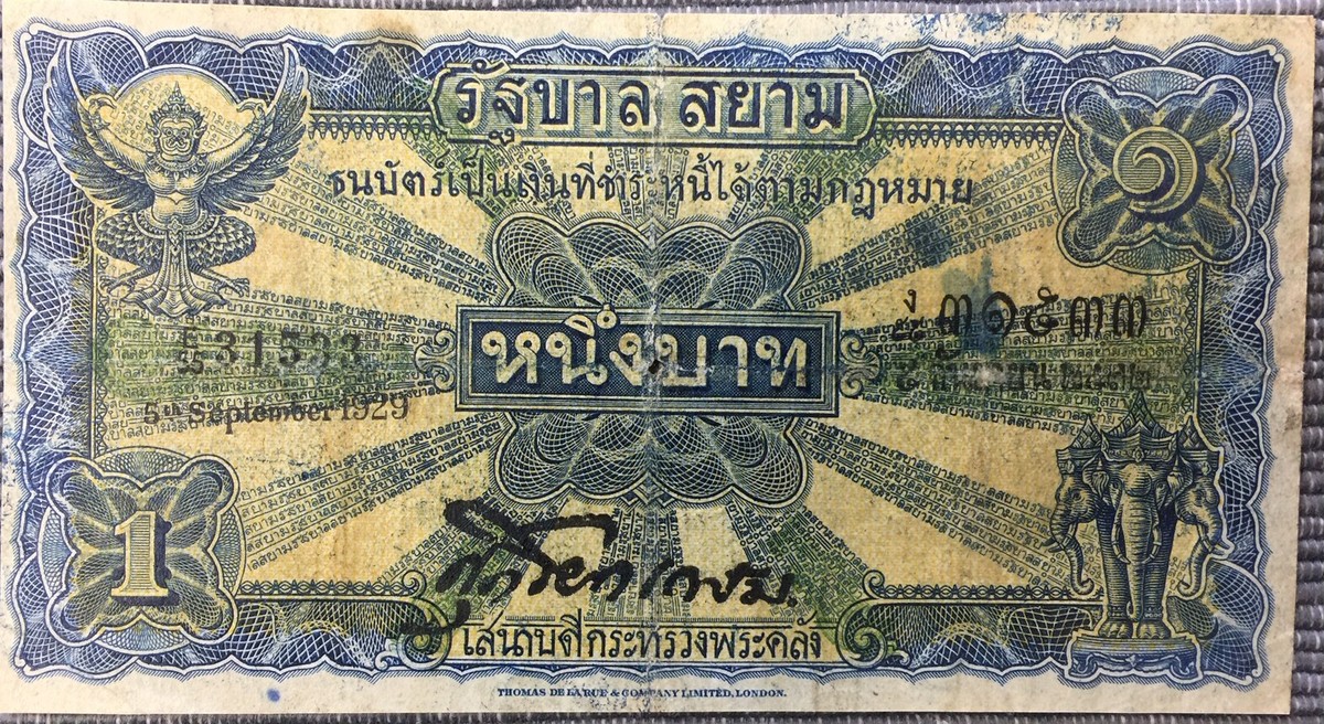 THAILAND P-16 1929 1 BAHT GOVERNMENT OF SIAM