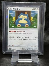カナヘイ カビゴンSNORLAX-HOLO 076 Pokemon Snorlax Holo R 076/095 SM10 Double Blaze Japanese Card | eBay