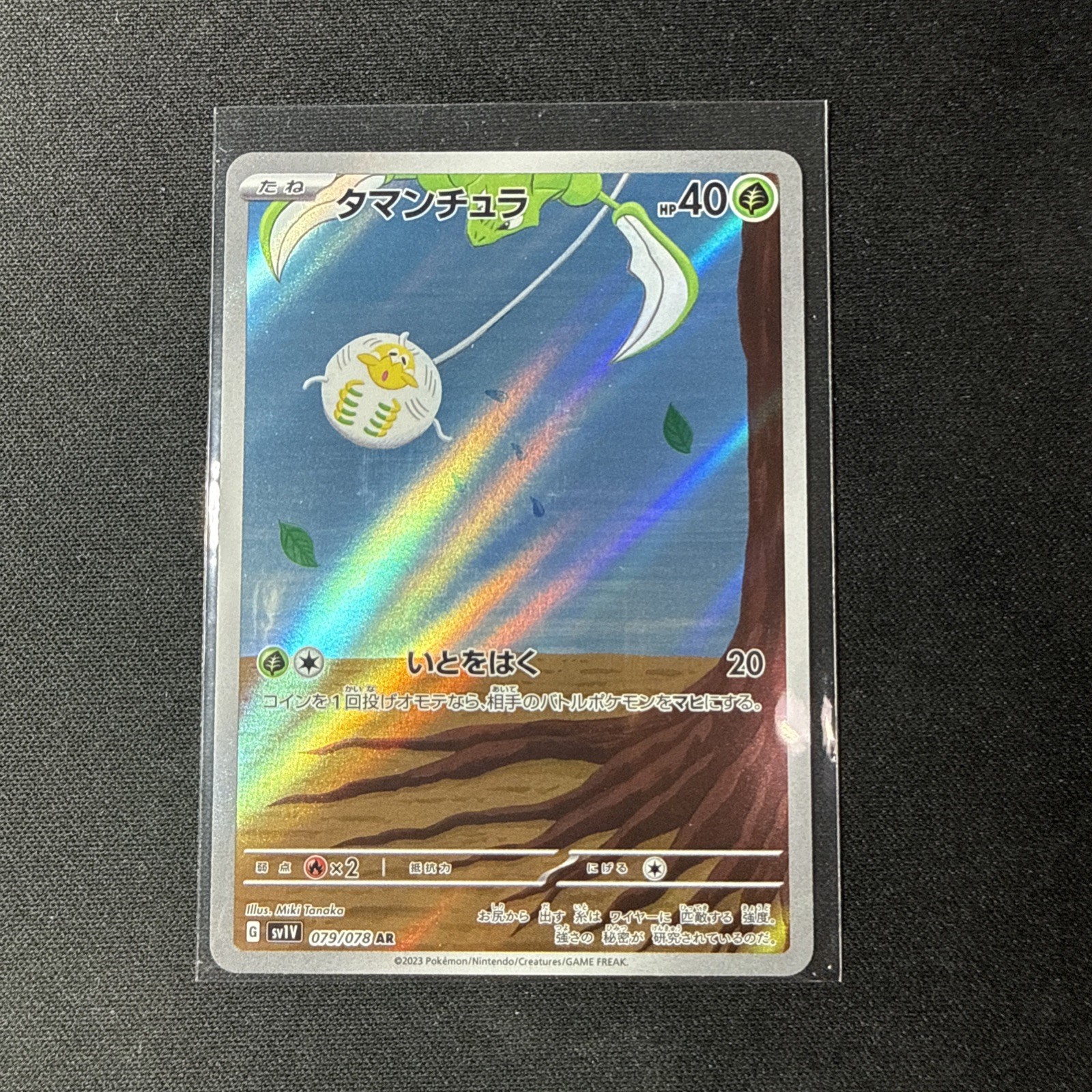 Tarountula - 079/078 - AR - Violet ex - Japanese - Pokemon Card - NM/M