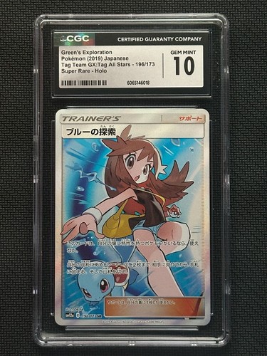 Green's Exploration 196/173 Tag Team GX Tag All Stars CGC 10 Pokémon Card