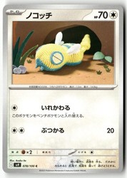 Dunsparce 078/100 Battle Partners