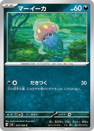 Inkay 075/108 Ruler of the Black Flame japanese Pokemon NM/M