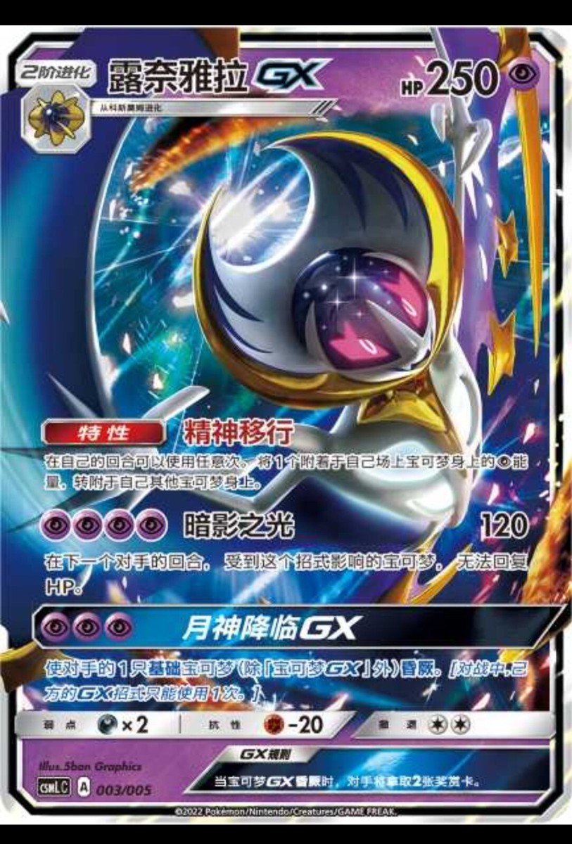 Pokemon S-Chinese Card Sun&Moon CSMLC-003 Lunala from Exclusive