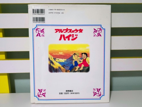 Heidi, Girl of the Alps! 1996 Zuiyo Tokuma Anime HC/DJ Book in Japanese - Picture 2 of 5