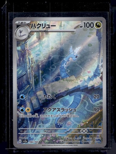 SV2a: Pokemon Card 151 #182/165 Dragonair