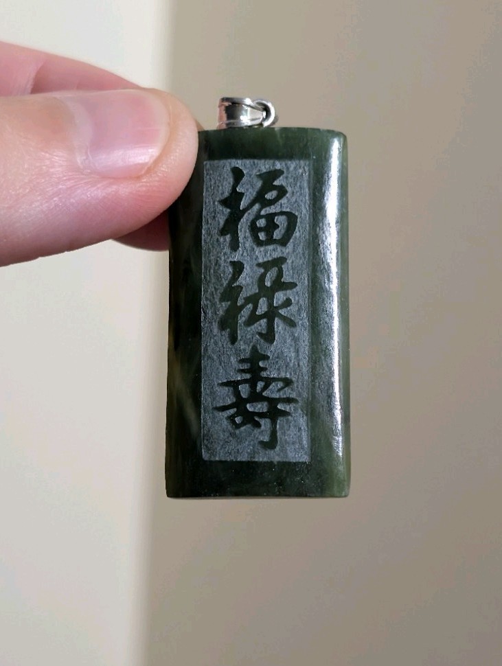 RARE Chinese Carved Nephrite Jade Pendant w/ Good Fortune Symbols VINTAGE piece
