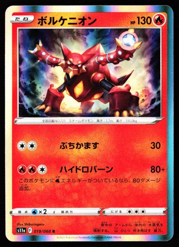 Volcanion 019/068 Rare Incandescent Arcana Pokemon Japanese Holo Near Mint
