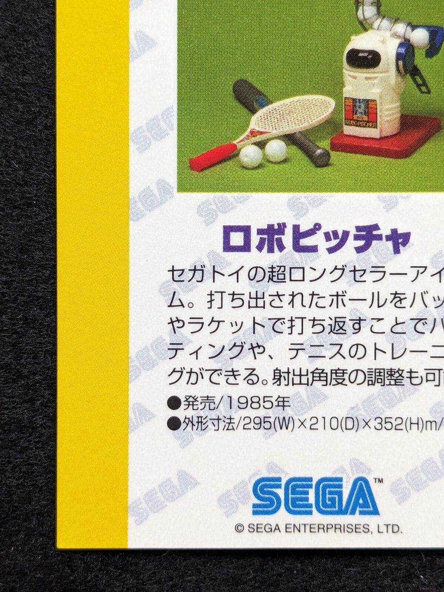 ROBO PITCHER SEGA FREAKS No.58 SEGA ENTERPRISES Japanese