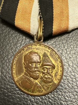EMPERIAL RUSSIA  NIKOLAI II COMM. Award MEDAL 300 Years Of ROMANOV s DYNASTY