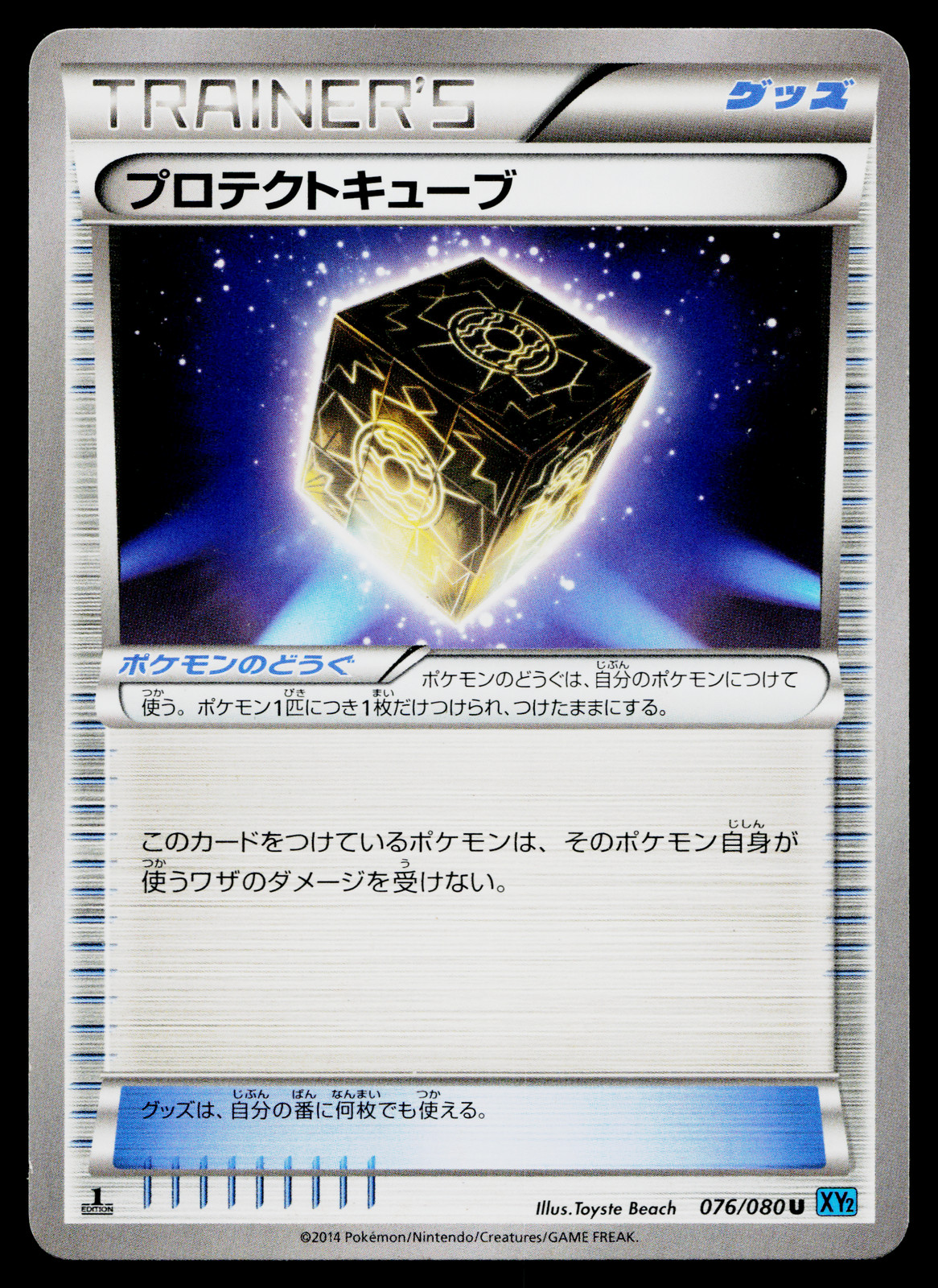 PROTECTION CUBE 076/080 WILD BLAZE JAPANESE POKEMON TCG