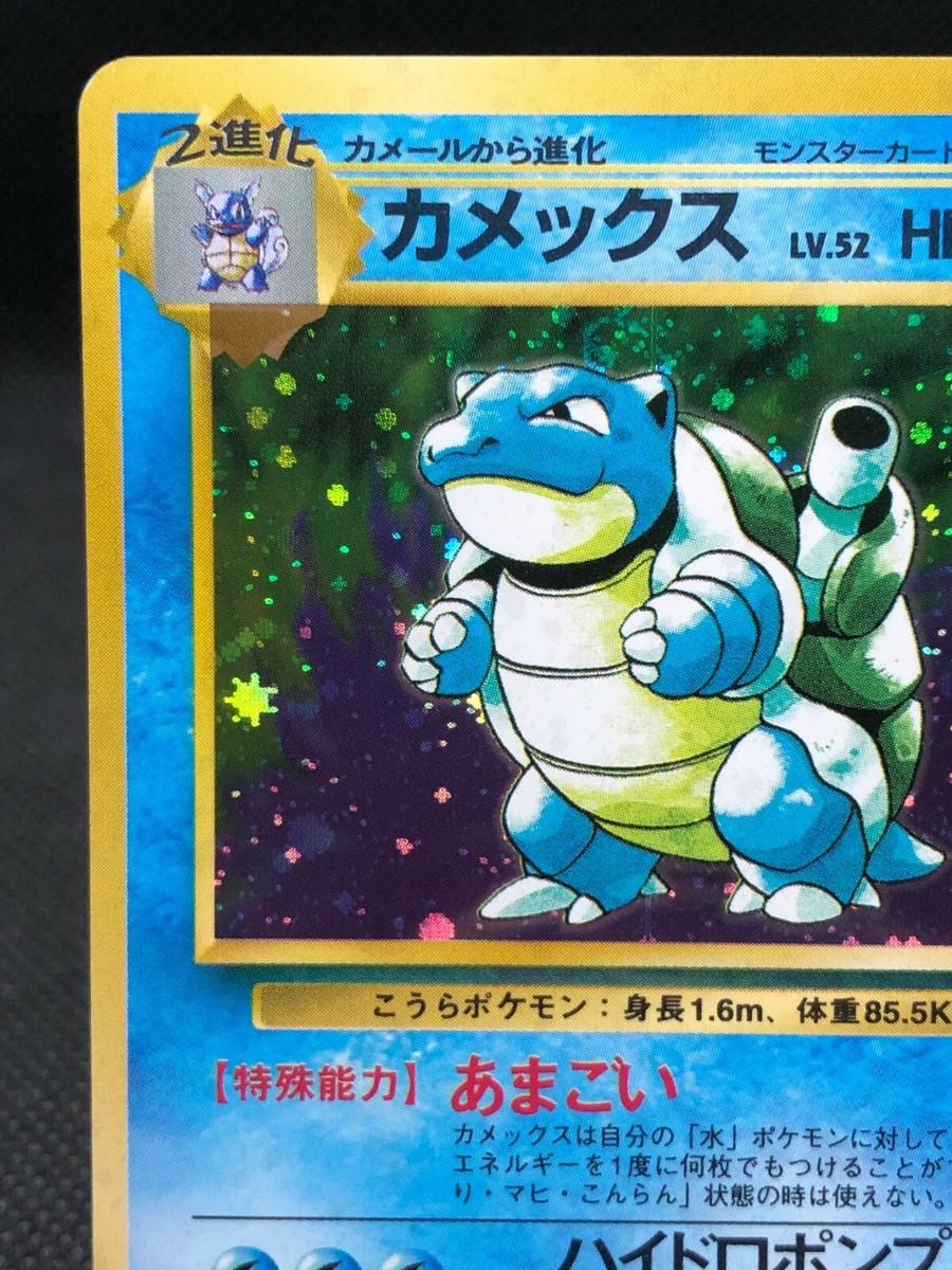 ポケモンカード 海外版 Blastoise カメックス pokmon card e 英語版