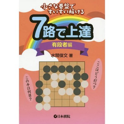 Go Strategy Book 7 Steps Easy to Solve Japan Import