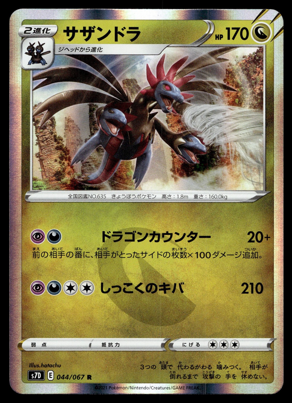 HYDREIGON 044/067 HOLO RARE SKYSCRAPING PERFECTION POKEMON JAPANESE