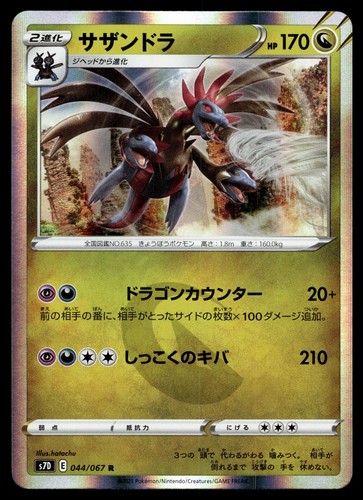 HYDREIGON 044/067 HOLO RARE SKYSCRAPING PERFECTION POKEMON JAPANESE
