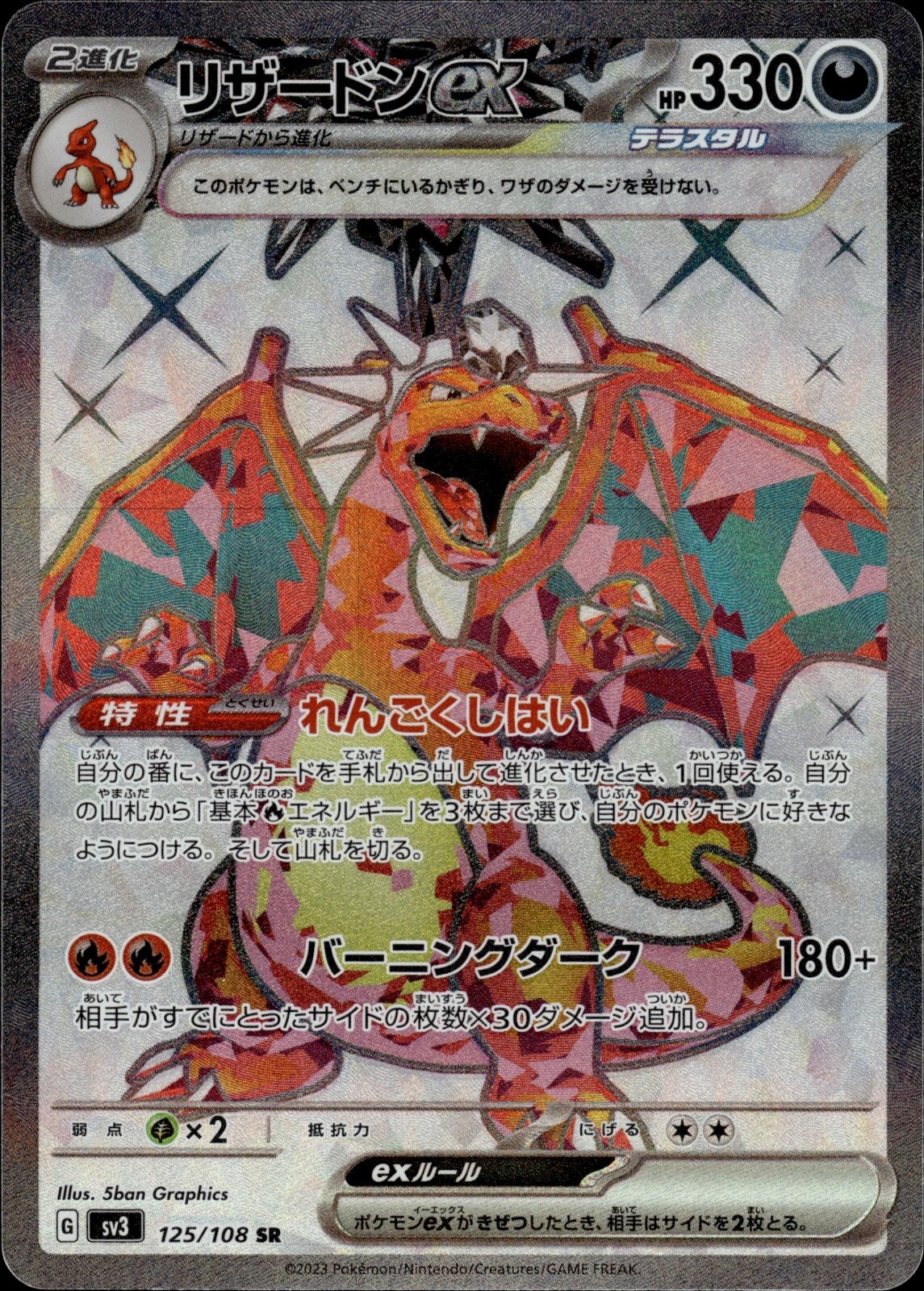 Charizard ex 125 SR Ruler of the Black Flame Japanese Pokemon Card B69