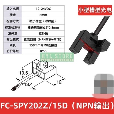 1Pcs New For U-shaped trough photoelectric switch sensor FC-SPY202Z/15D