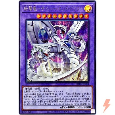 Cyber End Dragon the Decisive Strike Dragon SCR LOCR-JP004 YuGiOh