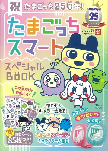 Celebration Tamagotchi 25th Anniv Smart Special Book Japanese Ebay