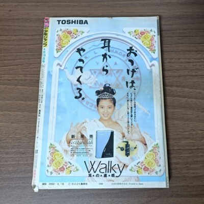 Weekly Shonen Jump 1988 Issue 19 Dragon Ball Akira Toriyama