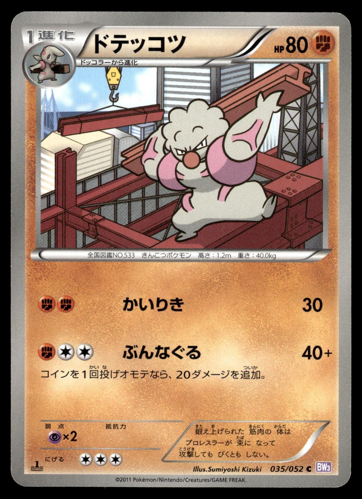 Gurdurr 035/052 Common Psycho Drive Pokemon Japanese 1st Edition HP